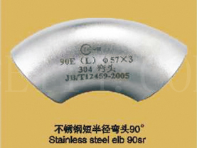 不锈钢短半径弯头90° Stainless steel elb 90sr